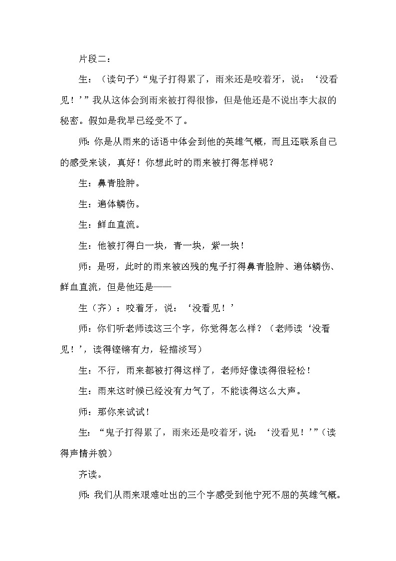 人教版四年级下册语文 第6单元 19.小英雄雨来（课堂实录）教案02