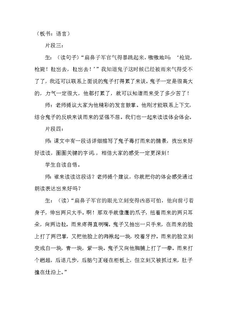 人教版四年级下册语文 第6单元 19.小英雄雨来（课堂实录）教案03