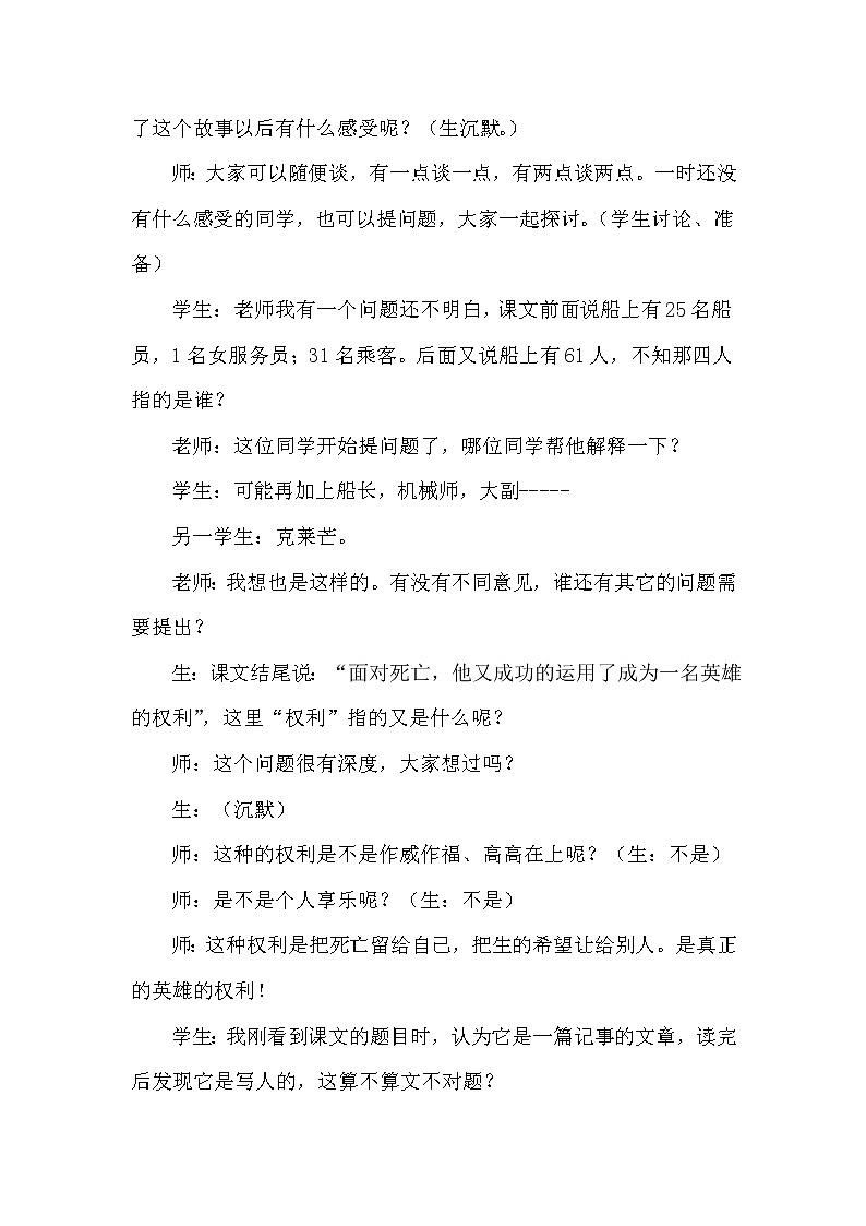 人教版四年级下册语文 第7单元 23.“诺曼底号”遇难记（课堂实录）教案02