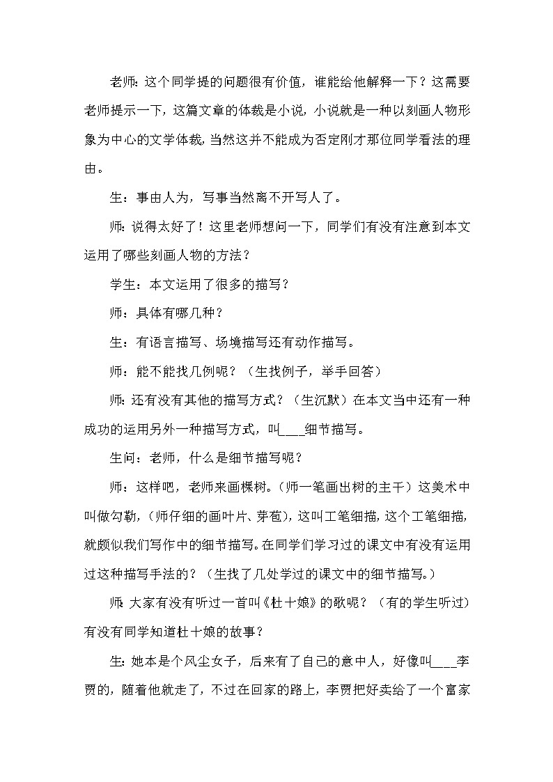 人教版四年级下册语文 第7单元 23.“诺曼底号”遇难记（课堂实录）教案03