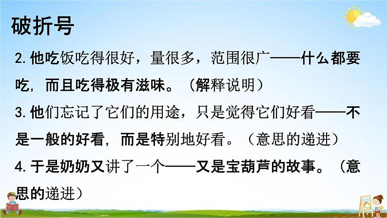 人教部编版四年级语文下册《标点符号 专项复习》教学课件PPT小学优秀公开课第7页