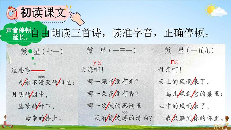 人教部编版四年级语文下册《第9课 短诗三首》教学课件PPT小学优秀公开课第7页