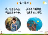 人教部编版四年级语文下册《第18课 文言文二则》教学课件PPT小学优秀公开课