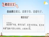 人教部编版四年级语文下册《第18课 文言文二则》教学课件PPT小学优秀公开课
