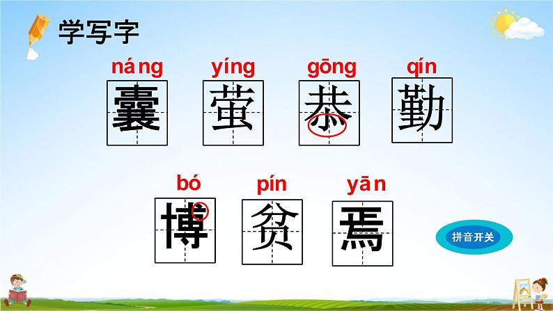 人教部编版四年级语文下册《第18课 文言文二则》教学课件PPT小学优秀公开课06