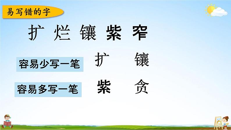 人教部编版四年级语文下册《第五单元 综合复习》教学课件PPT小学优秀公开课第3页