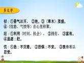 人教部编版四年级语文下册《第五单元 综合复习》教学课件PPT小学优秀公开课