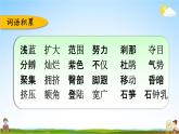 人教部编版四年级语文下册《第五单元 综合复习》教学课件PPT小学优秀公开课