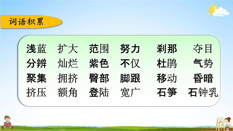 人教部编版四年级语文下册《第五单元 综合复习》教学课件PPT小学优秀公开课第5页