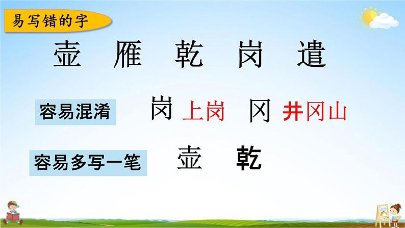 人教部编版四年级语文下册《第七单元 综合复习》教学课件PPT小学优秀公开课03