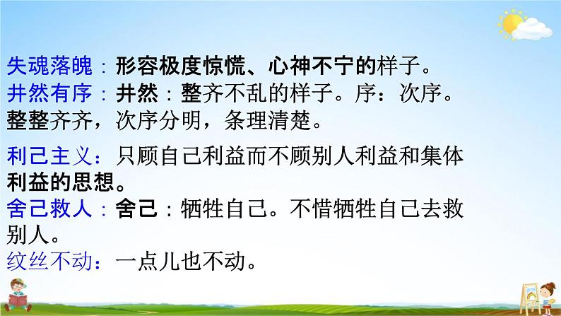 人教部编版四年级语文下册《第七单元 综合复习》教学课件PPT小学优秀公开课07