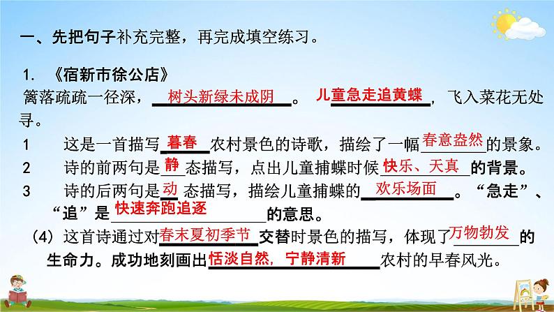 人教部编版四年级语文下册《知识点 专项复习》教学课件PPT小学优秀公开课第3页