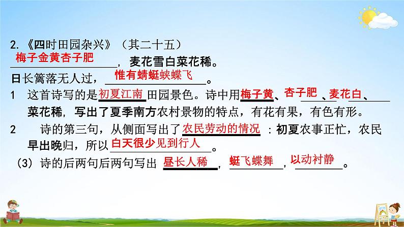 人教部编版四年级语文下册《知识点 专项复习》教学课件PPT小学优秀公开课第4页