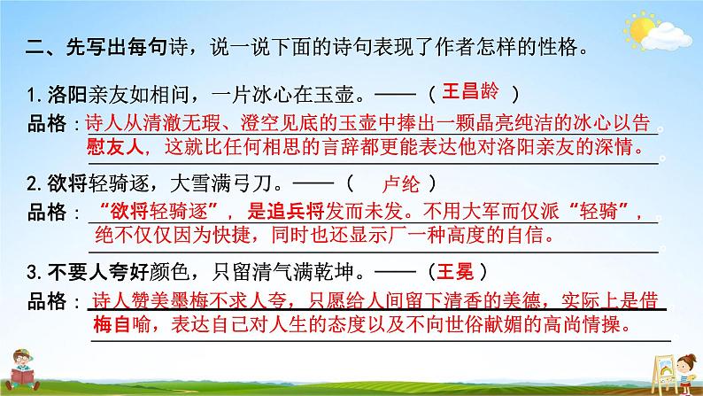 人教部编版四年级语文下册《知识点 专项复习》教学课件PPT小学优秀公开课第6页