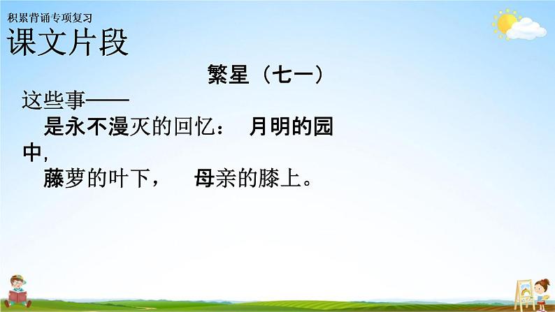 人教部编版四年级语文下册《积累背诵 专项复习》教学课件PPT小学优秀公开课02