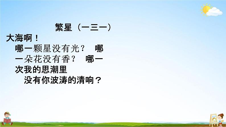 人教部编版四年级语文下册《积累背诵 专项复习》教学课件PPT小学优秀公开课03