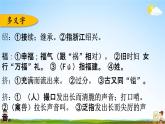 人教部编版四年级语文下册《第八单元 综合复习》教学课件PPT小学优秀公开课