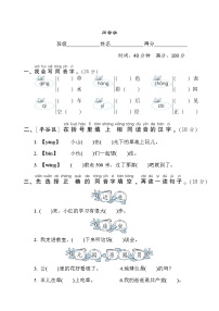 人教版一年级下册语文 语文要素专项卷之2. 同音字