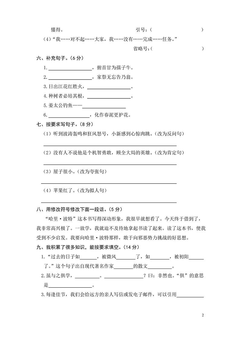 2020部编版六年级下册语文期末试卷及答案第2页