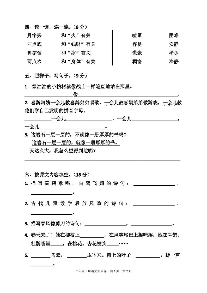 部编人教版二年级下册语文期末试卷02