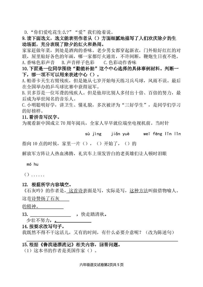 2020年人教部编版六年级下学期语文期末考试试卷第2页