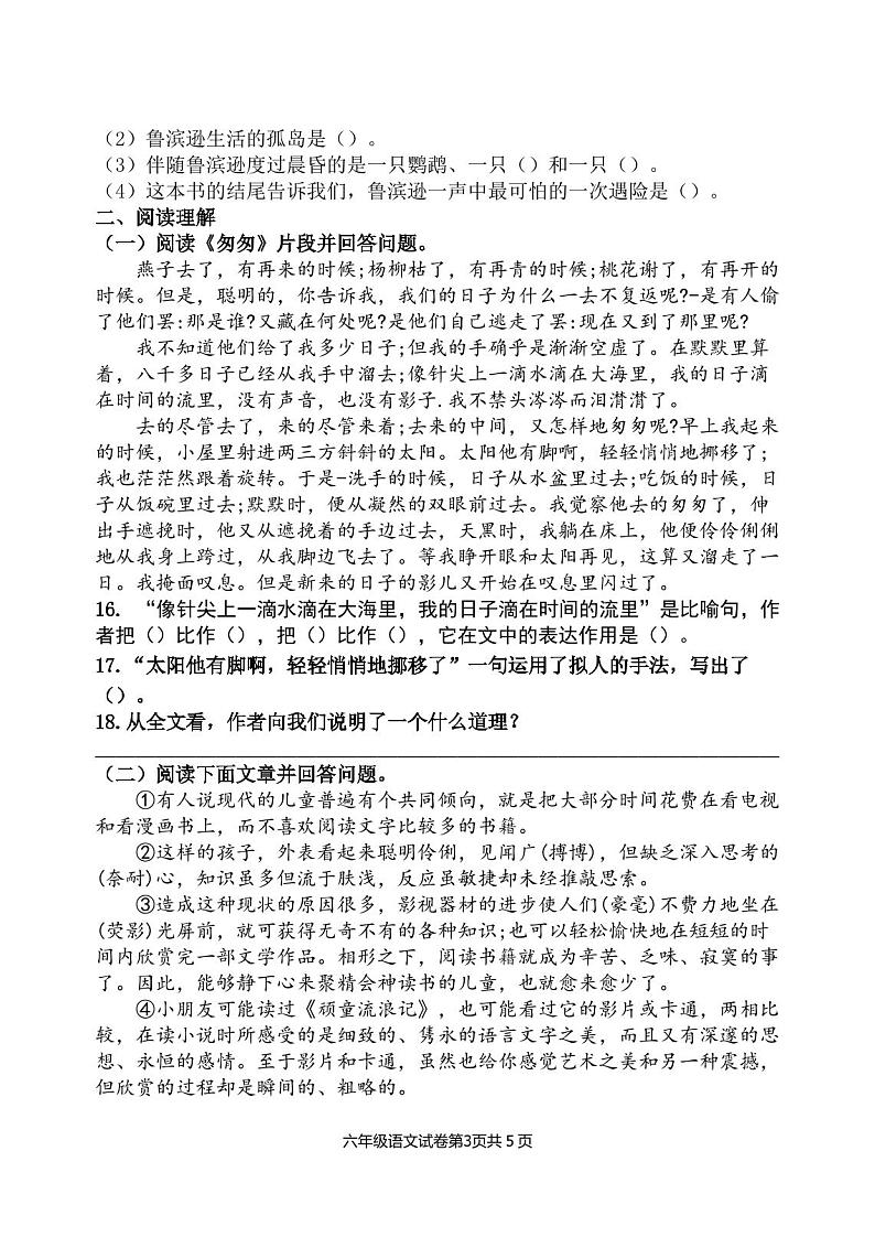 2020年人教部编版六年级下学期语文期末考试试卷第3页