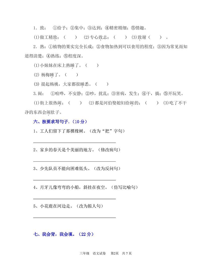 三年级语文下册期末试卷及答案第2页