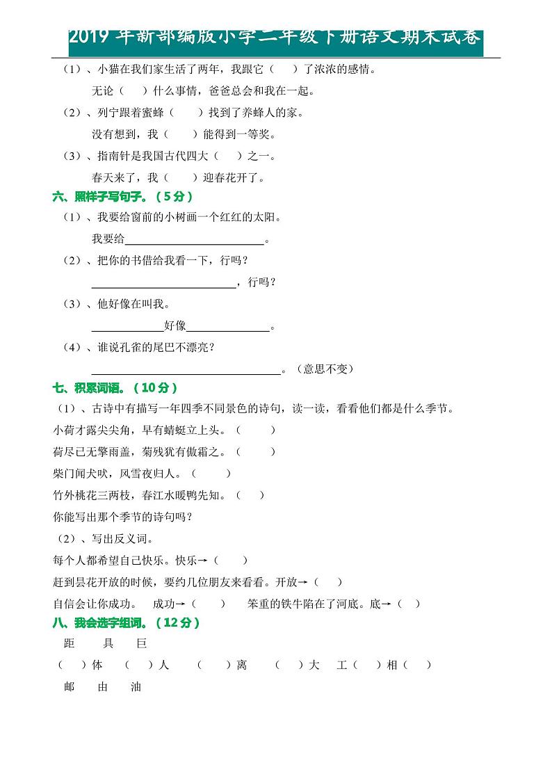 新部编版二年级下册语文期末试卷(有答案)02