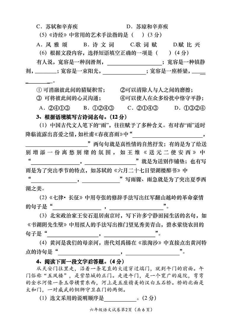 2020年人教部编版六年级语文下册期末考试试卷( 含答案)第2页