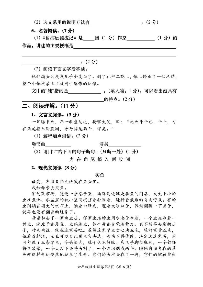 2020年人教部编版六年级语文下册期末考试试卷( 含答案)第3页