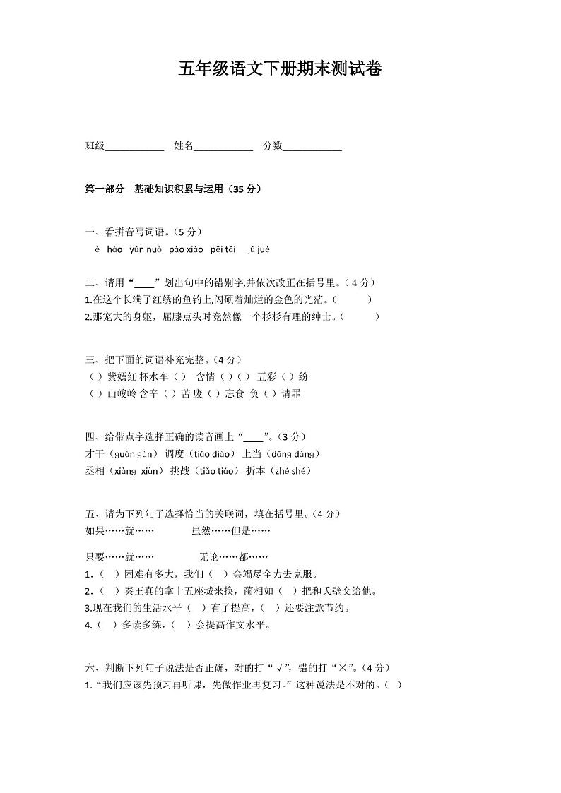 人教版五年级下册语文期末试卷及答案第1页