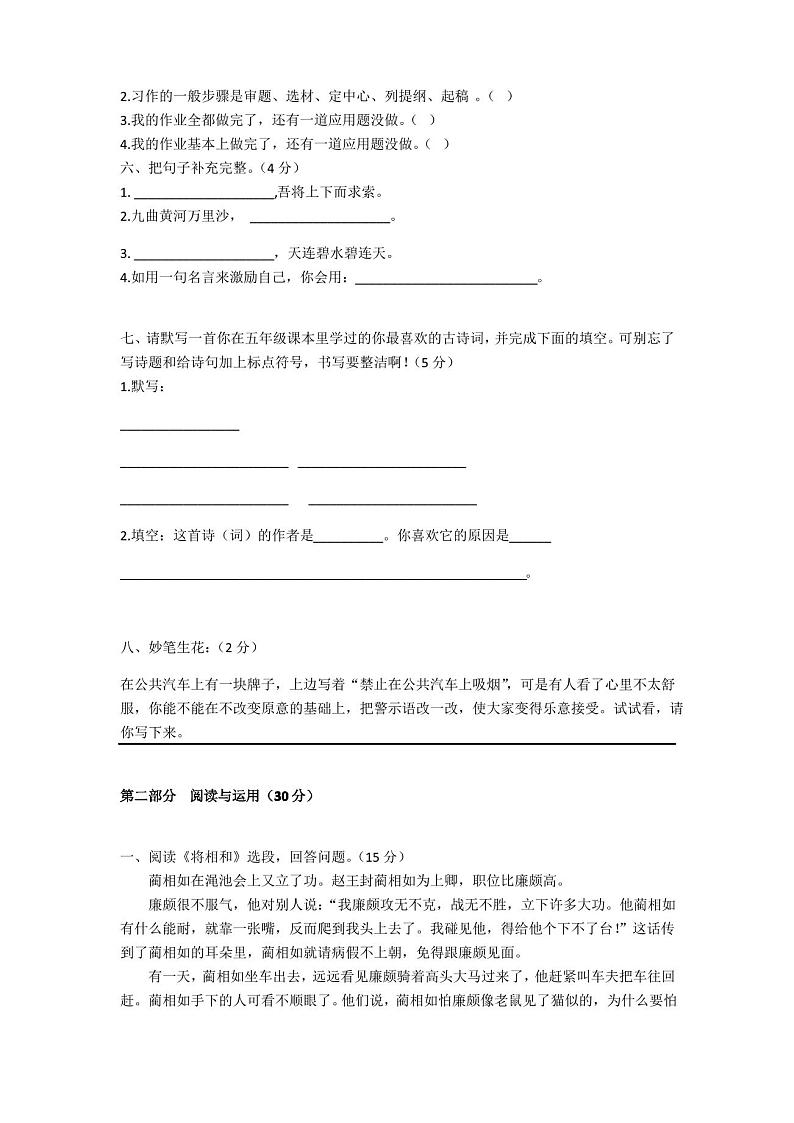 人教版五年级下册语文期末试卷及答案第2页