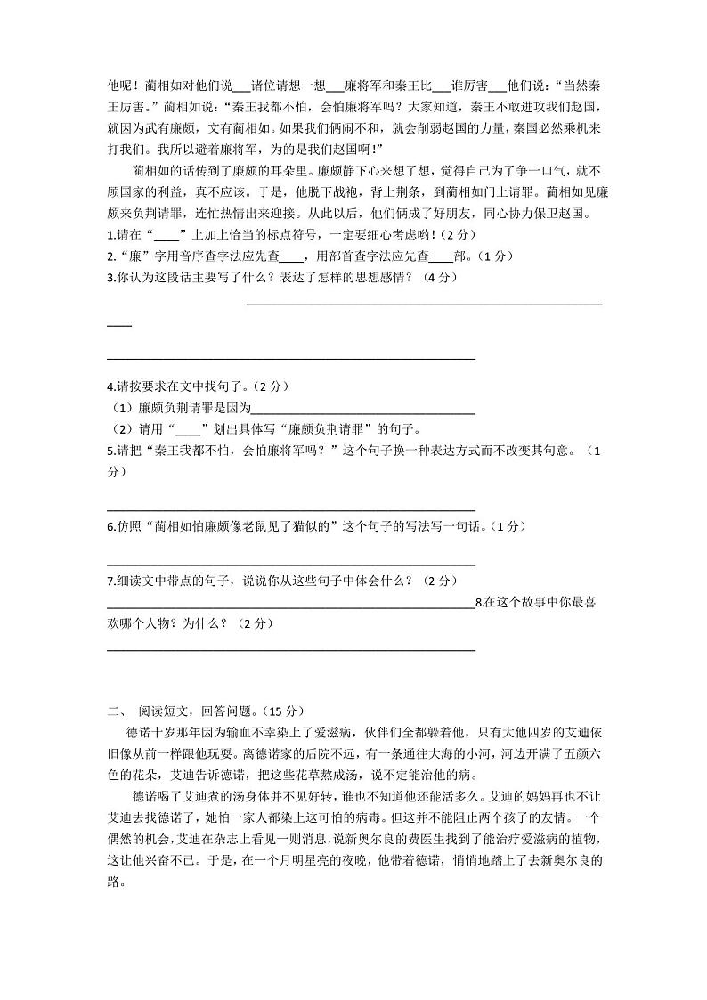 人教版五年级下册语文期末试卷及答案第3页