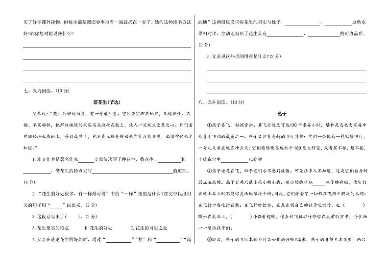 人教部编版2020-2021学年度第一学期五年级语文期末试卷 含答案02