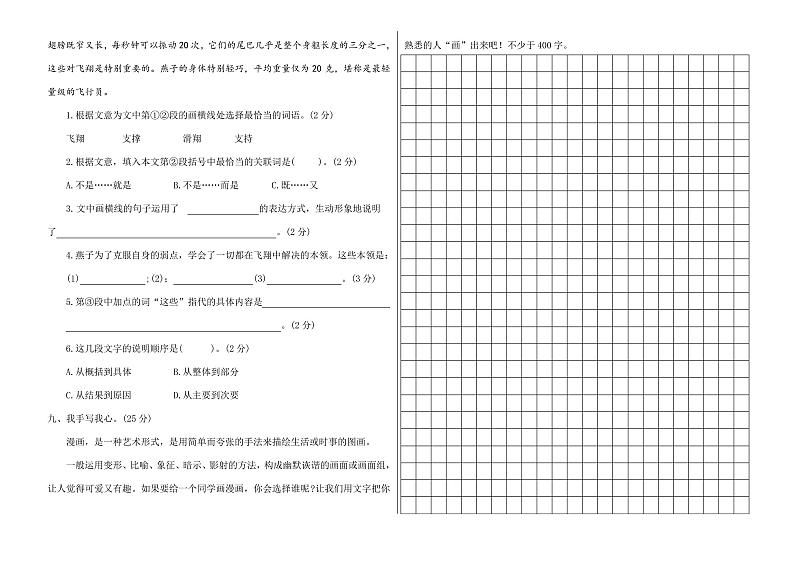 人教部编版2020-2021学年度第一学期五年级语文期末试卷 含答案03