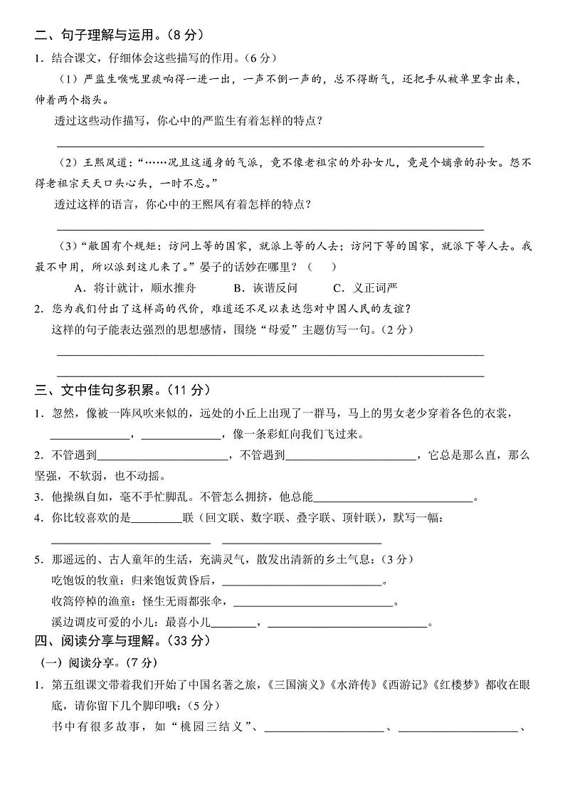 部编五年级语文下册期末考试试卷(含答案)第2页