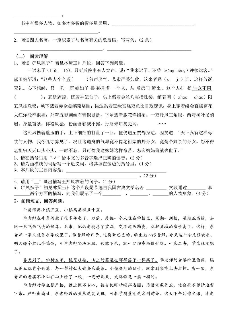 部编五年级语文下册期末考试试卷(含答案)第3页