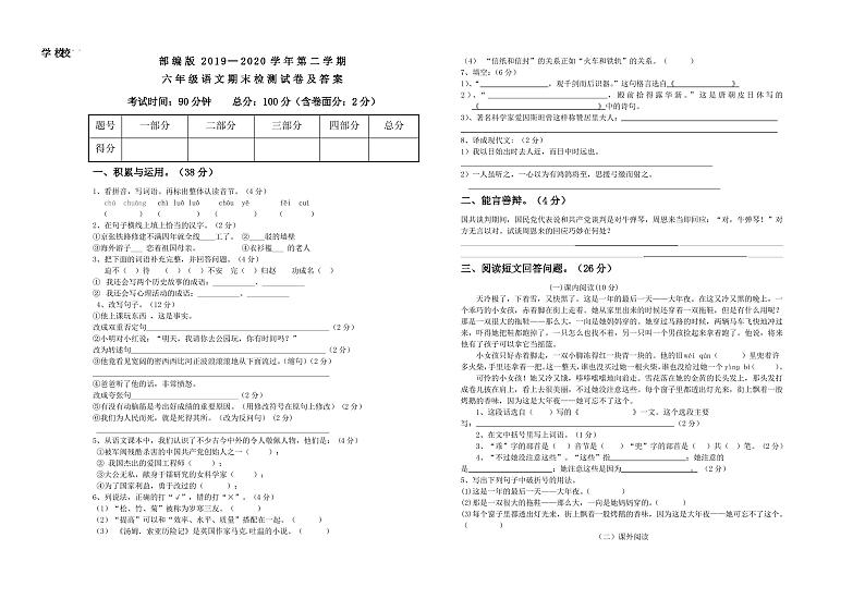 部编版六年级语文下册期末试卷及答案第1页