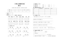 部编版二年级语文上册期末试卷