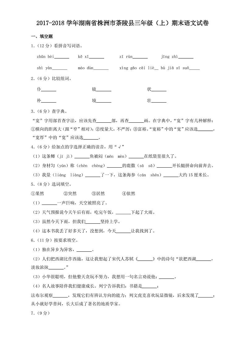 统编版三年级上册语文期末试卷及答案【精校】01