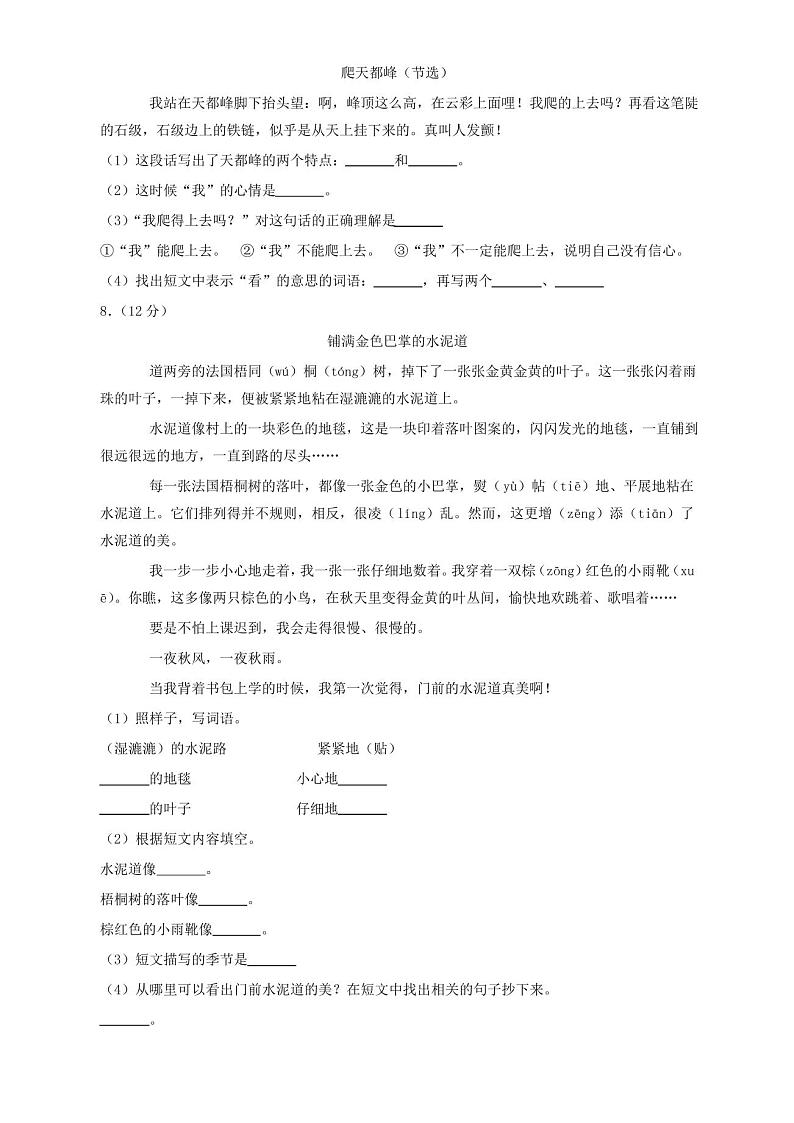 统编版三年级上册语文期末试卷及答案【精校】02