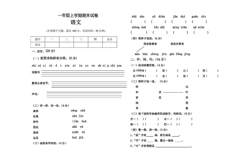 部编版一年级语文上册期末试卷第1页