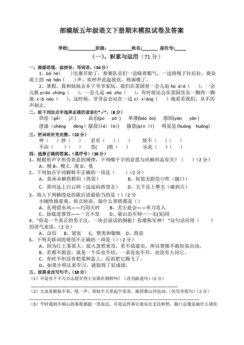 2020-2021学年第二学期五年级语文期末模拟试卷01