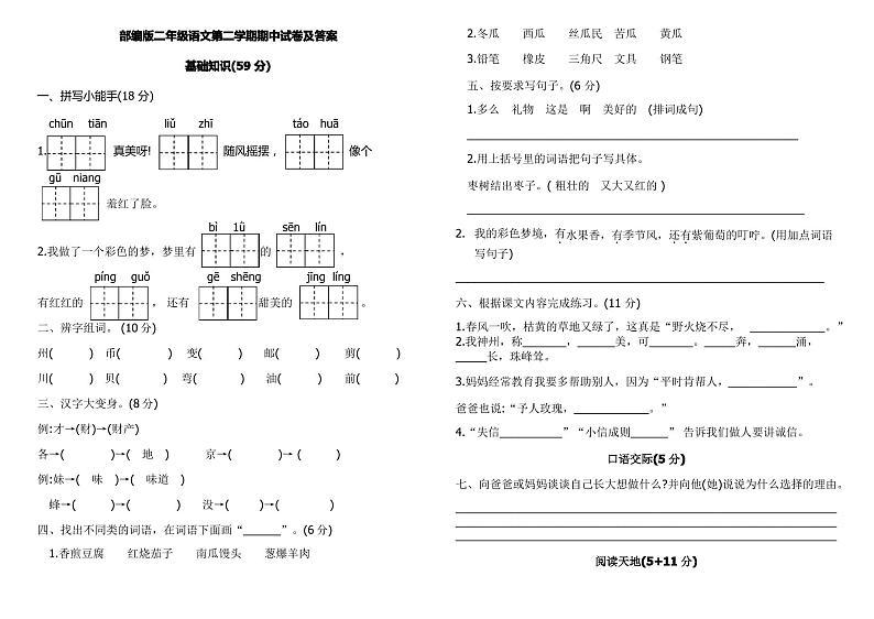 部编版二年级语文第二学期期中试卷及答案01