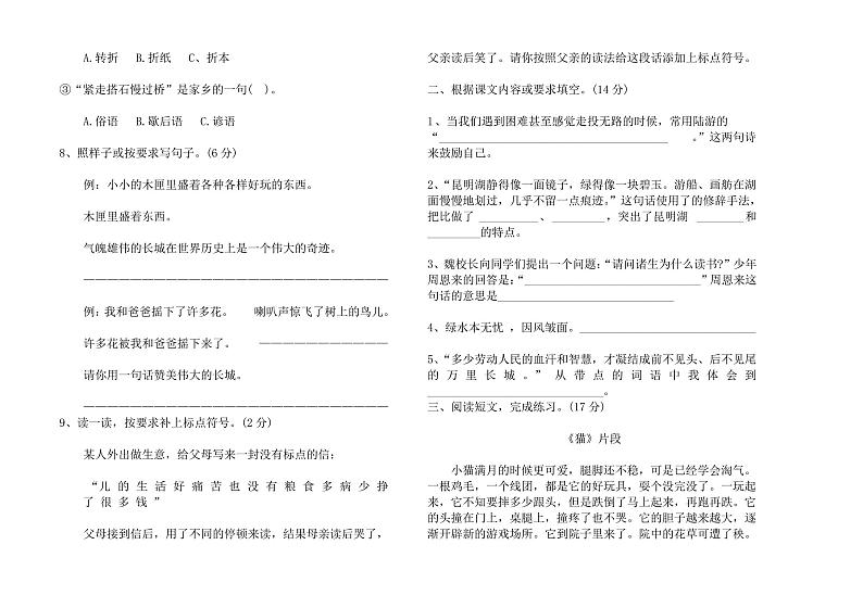 人教版四年级语文上册期末试卷第2页