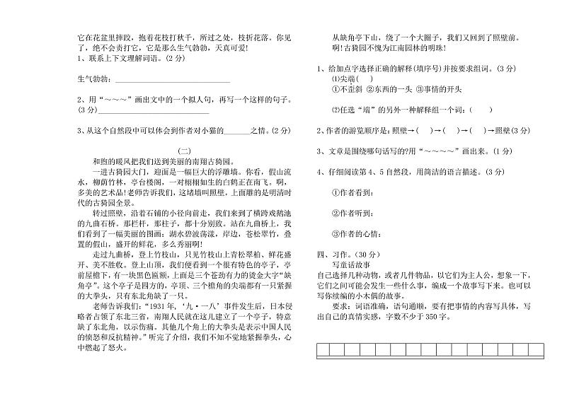 人教版四年级语文上册期末试卷第3页
