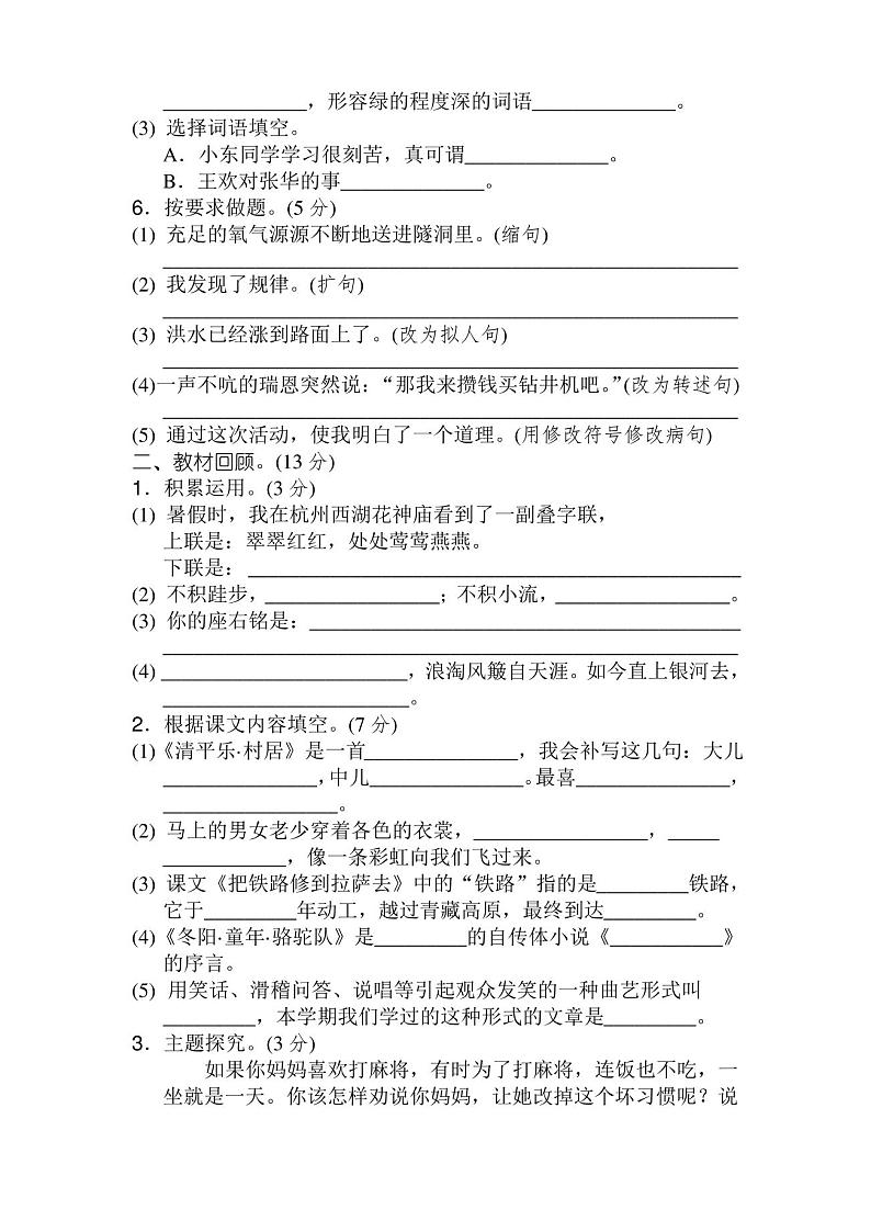 新部编版五年级语文下册期中考试卷及答案第2页