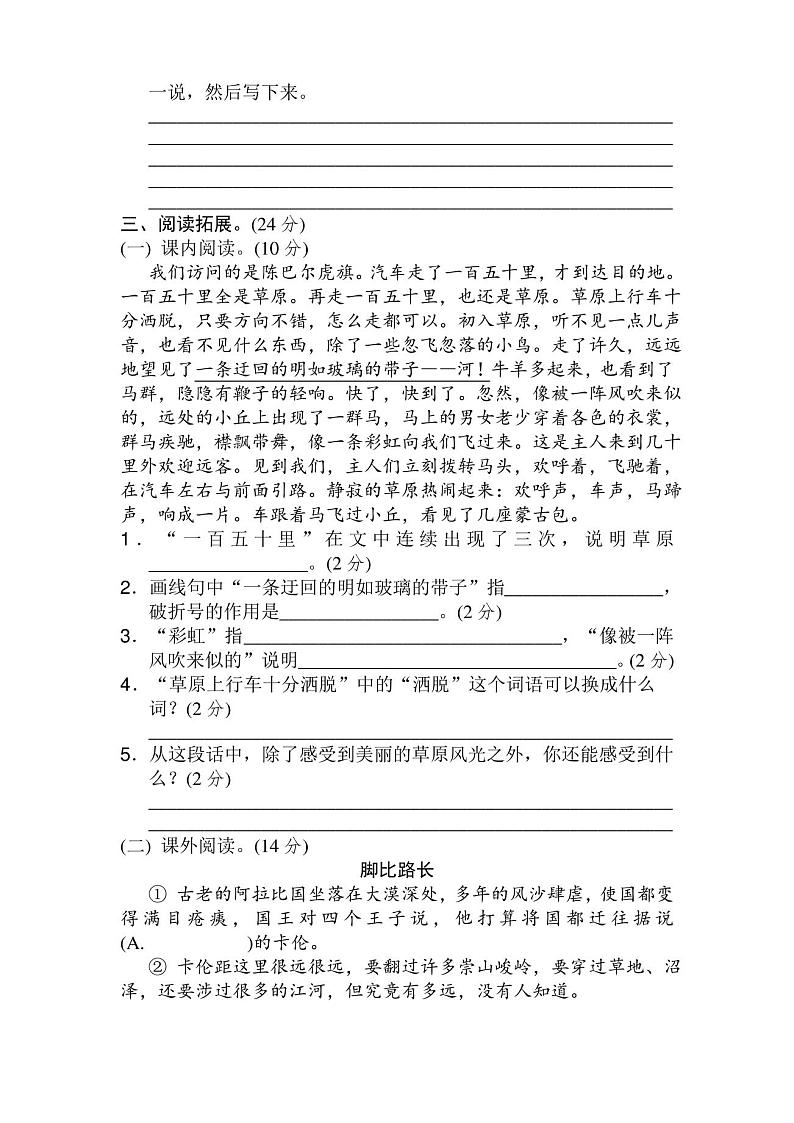 新部编版五年级语文下册期中考试卷及答案第3页