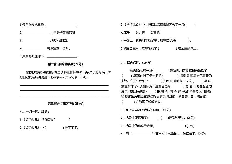 2020-2021年学年第一学期三年级语文期末模拟试卷及答案第2页