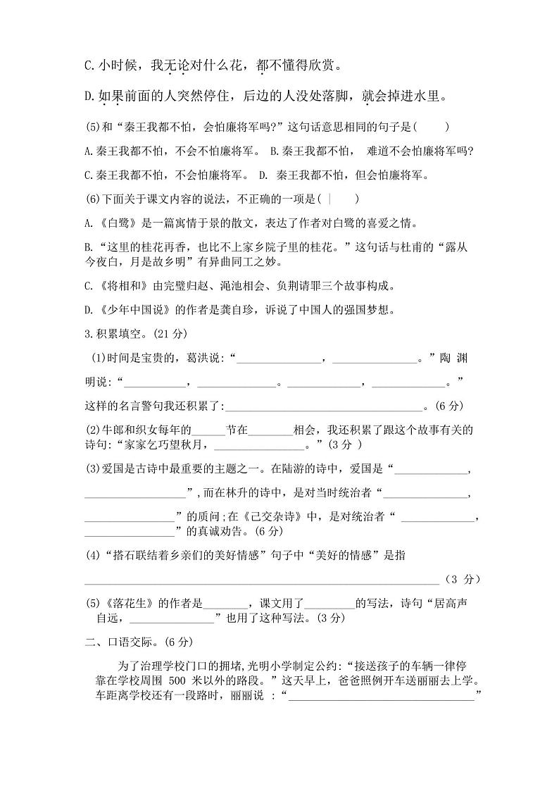 2020--2021学年第一学期五年级语文期中试卷及答案02
